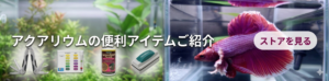 Amazonストア用のバナー